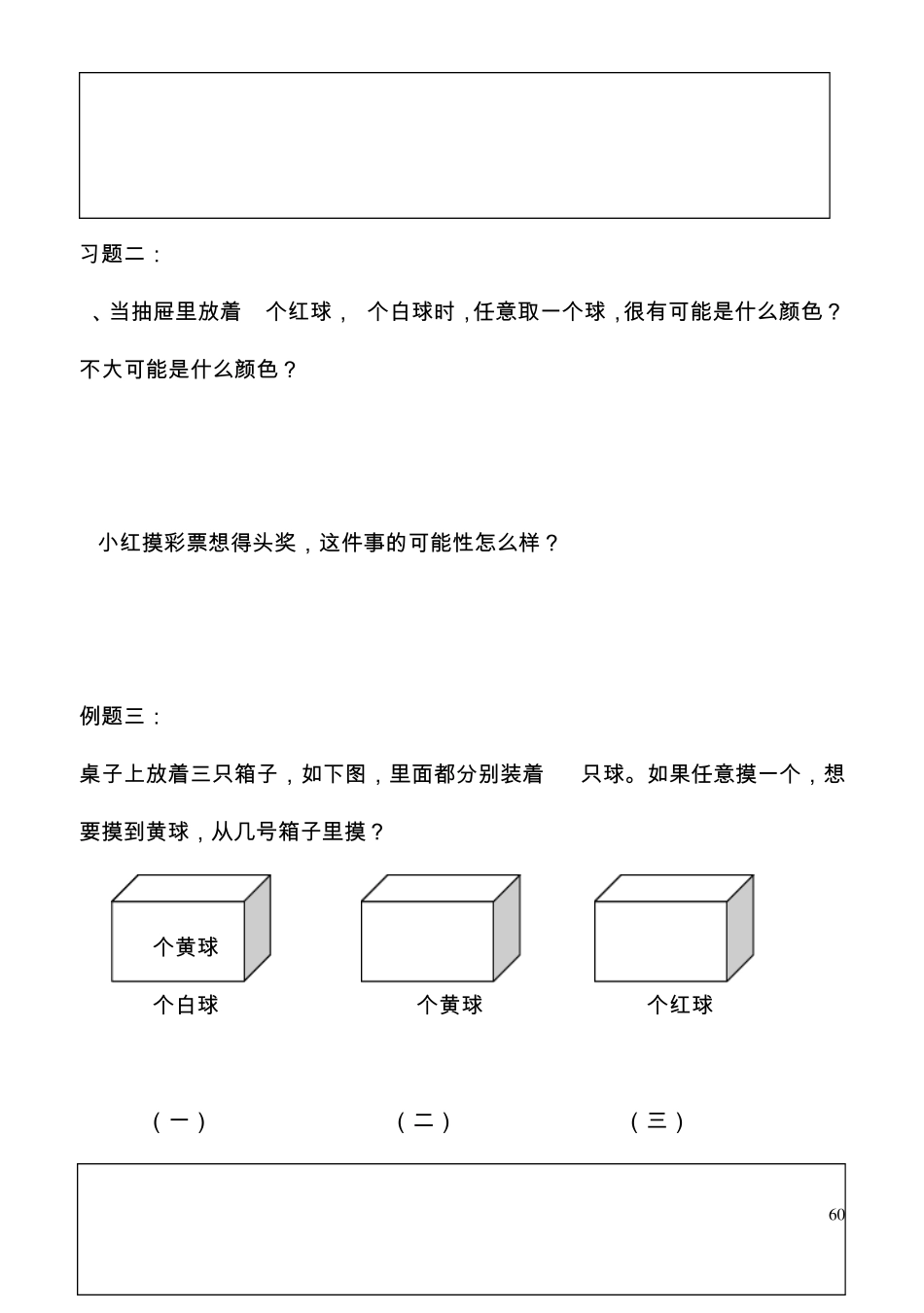 二年级奥数可能性与摸彩球_第3页