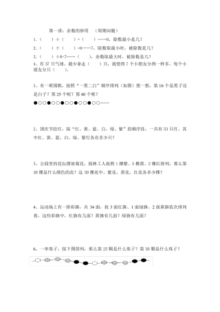 二年级奥数周期问题练习题KK