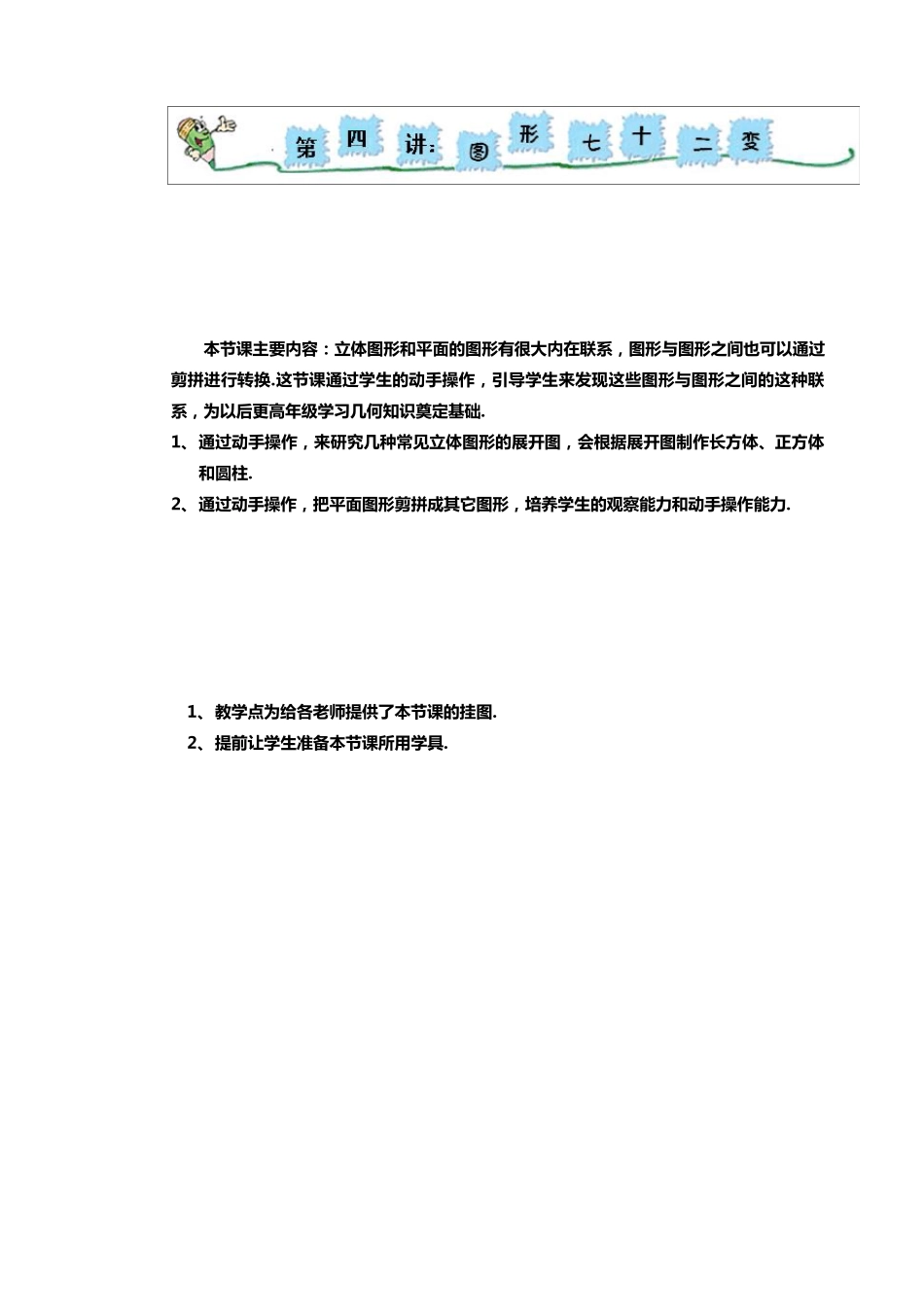 二年级奥数图形七十二变_第1页