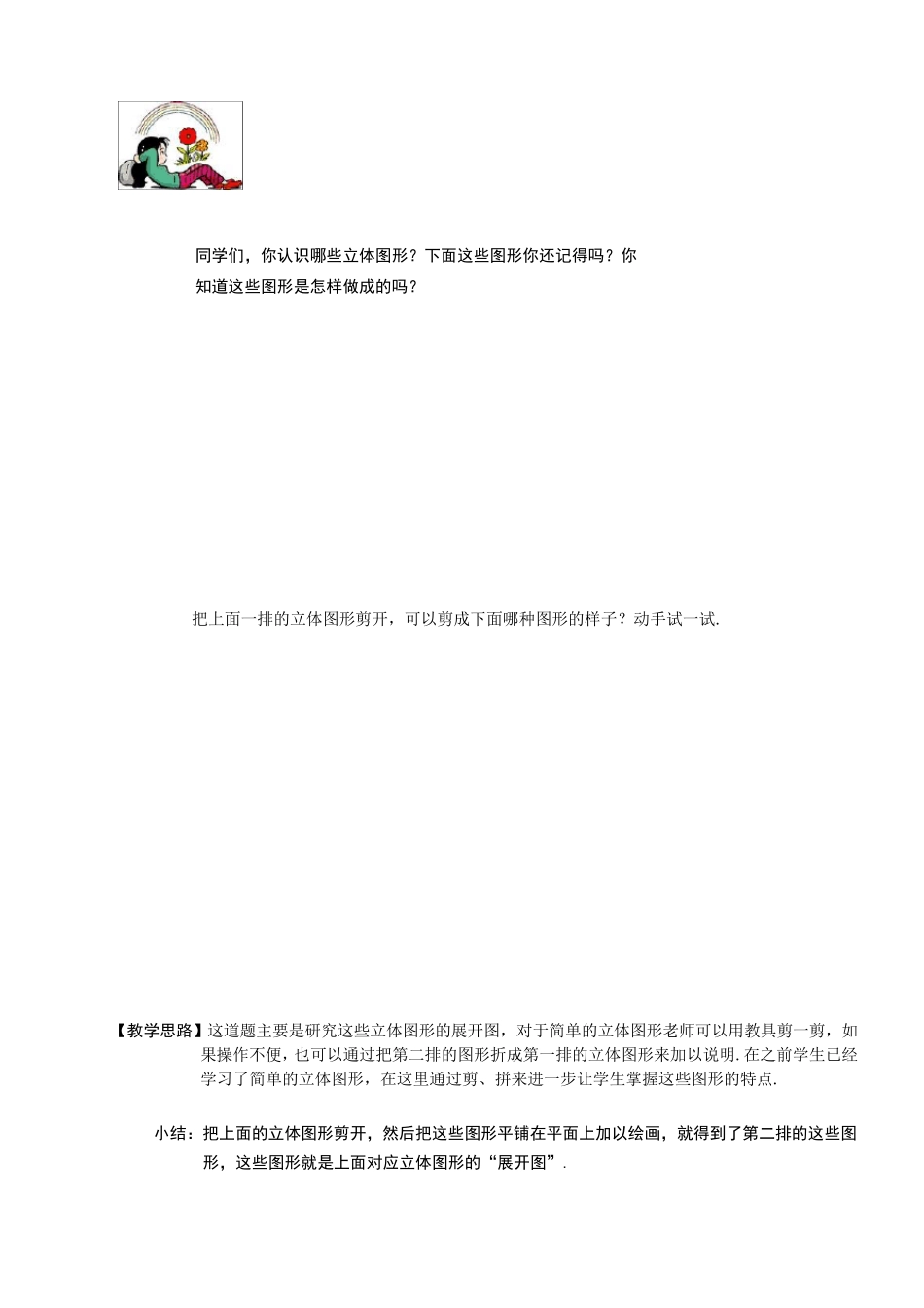 二年级奥数图形七十二变_第3页