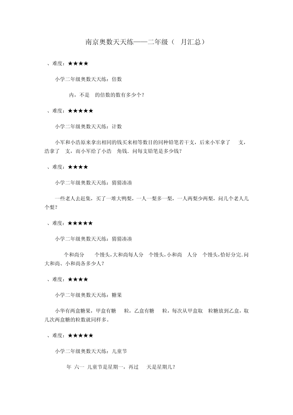 二年级奥数天天练6月习题汇总含答案_第1页