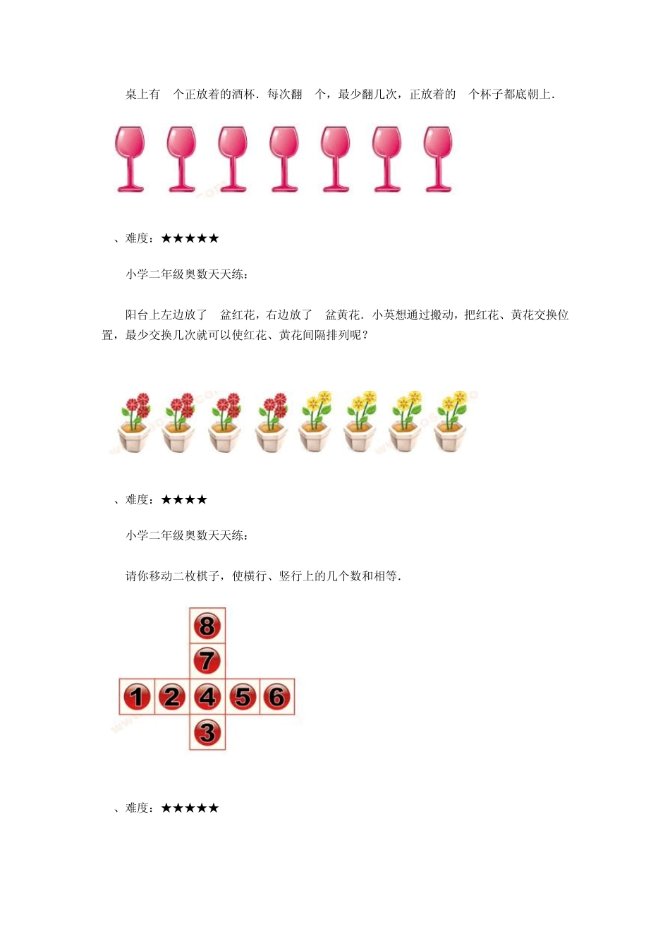二年级奥数天天练7月习题汇总含答案_第3页