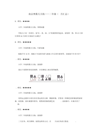 二年级奥数天天练7月习题汇总含答案