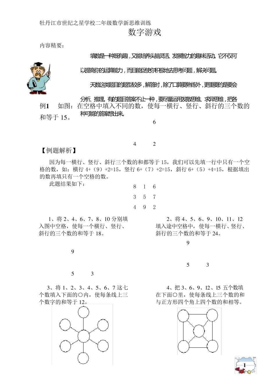 二年级奥数教材_第1页