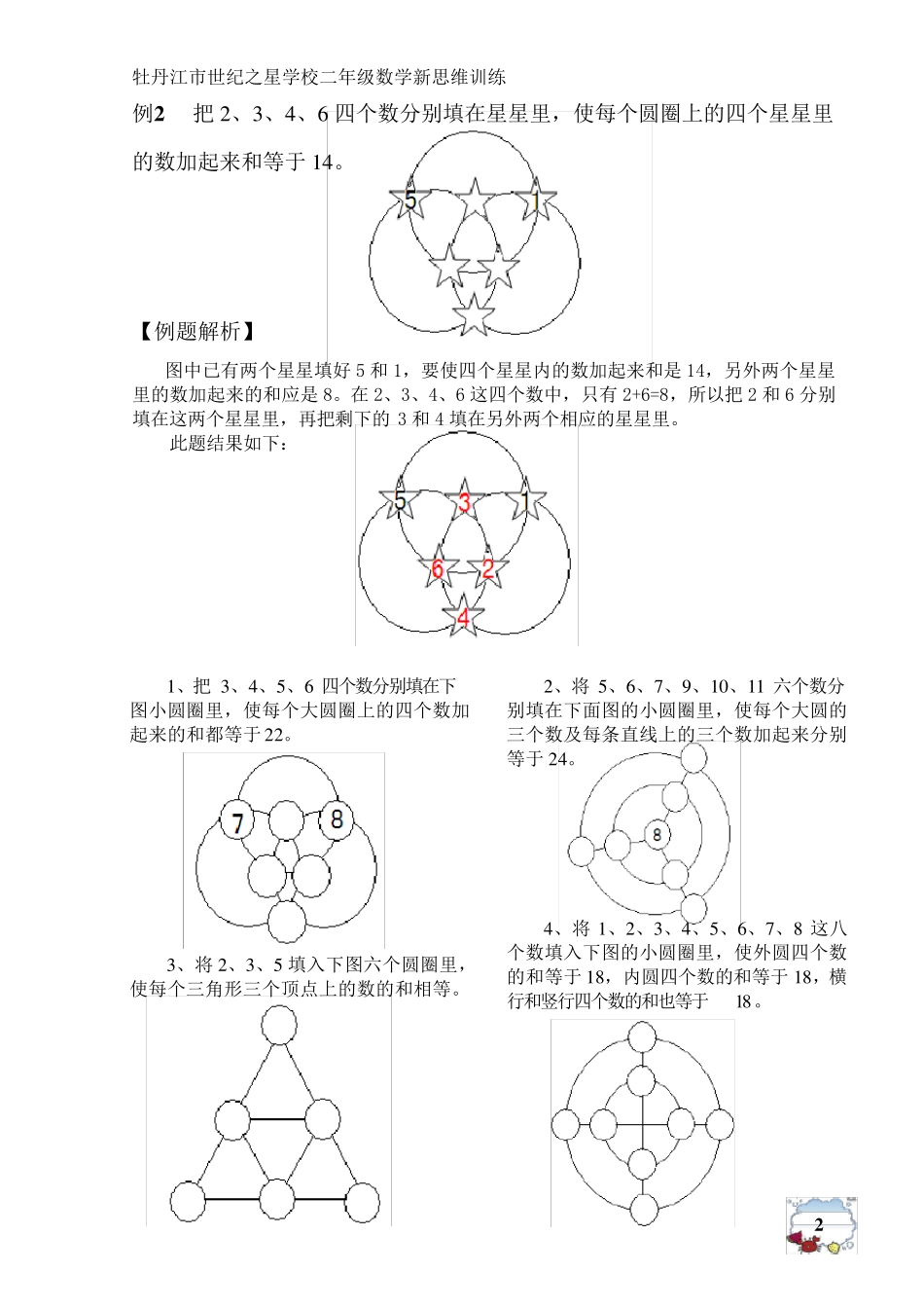 二年级奥数教材_第2页