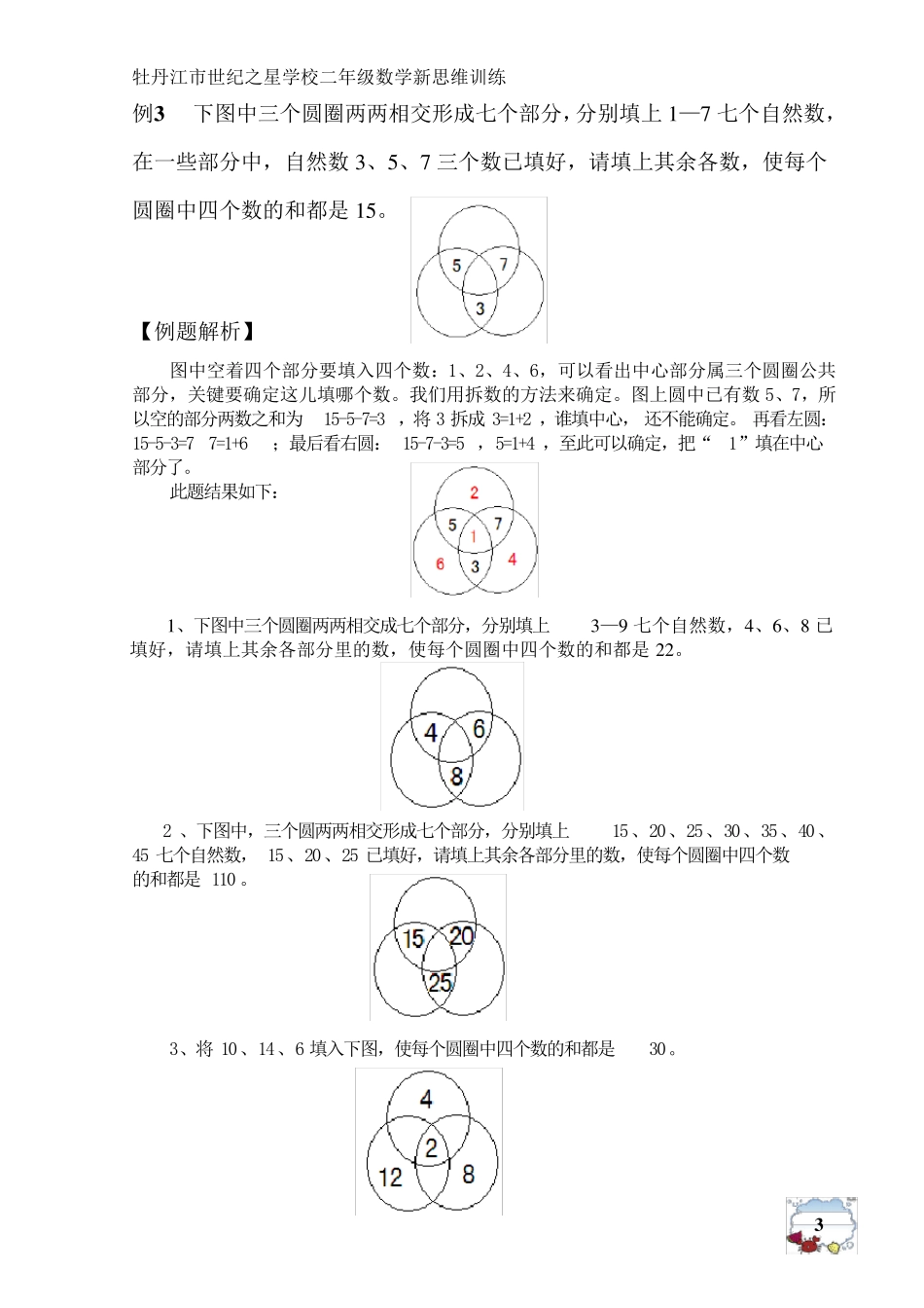 二年级奥数教材_第3页