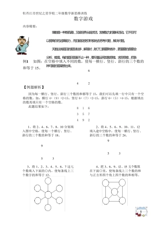 二年级奥数教材