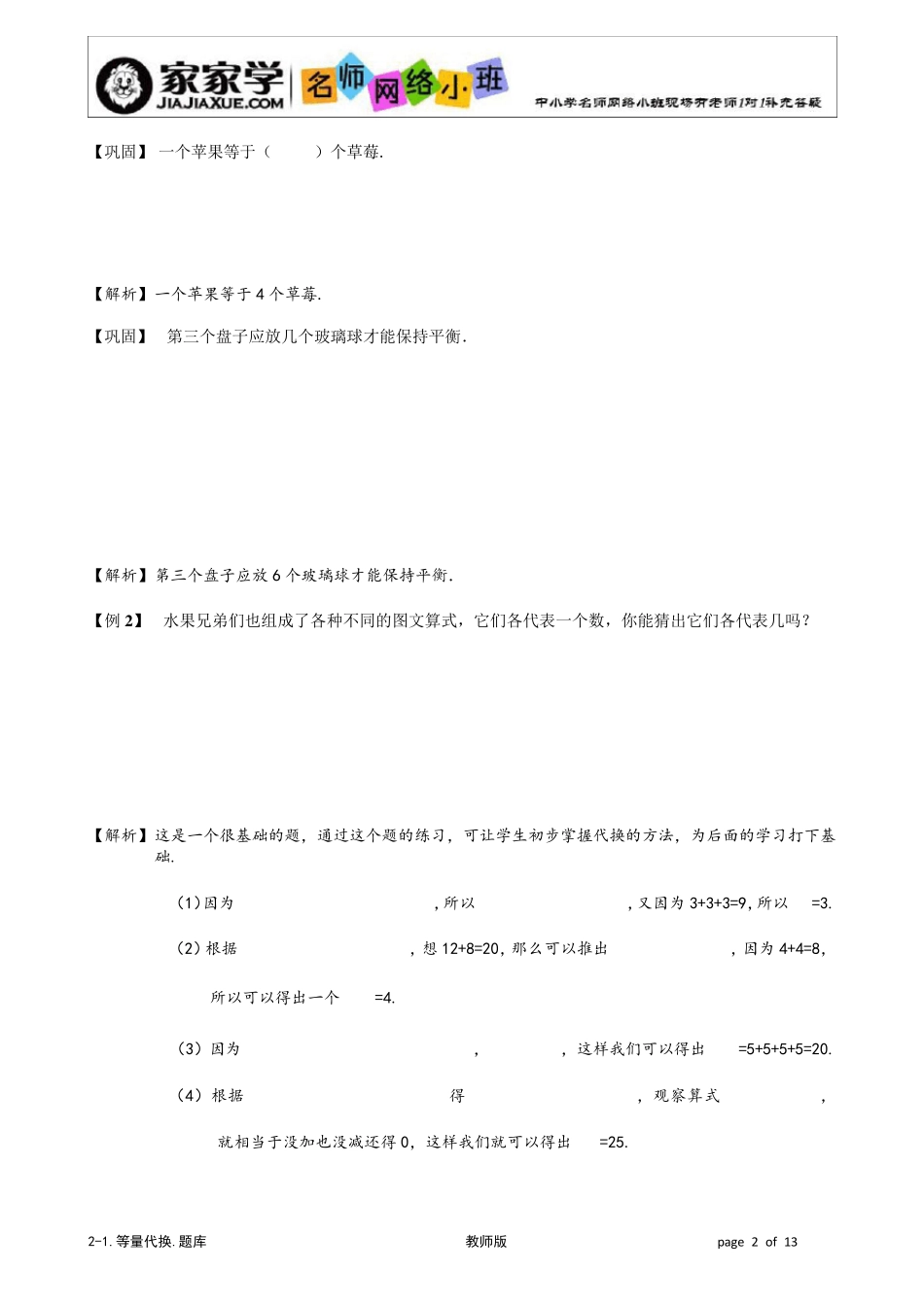 二年级奥数等量代换_第2页