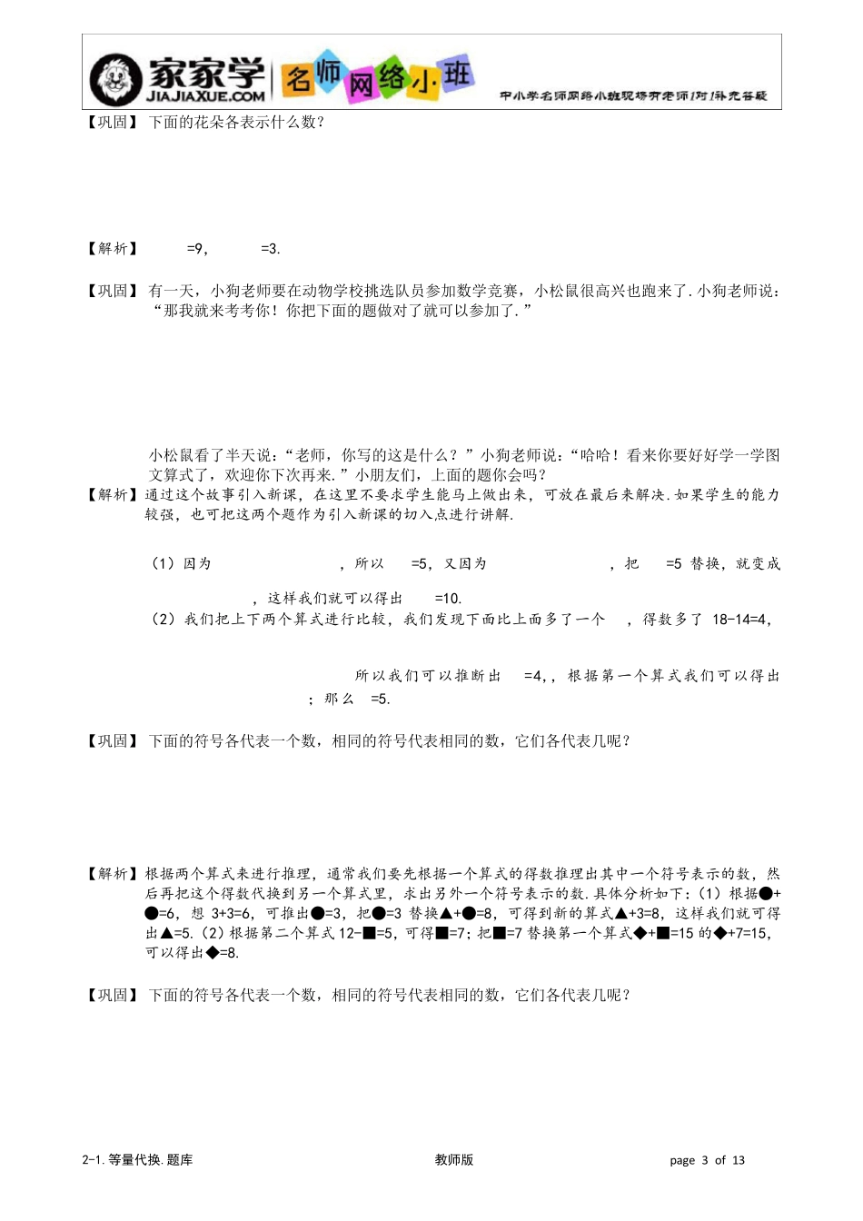 二年级奥数等量代换_第3页