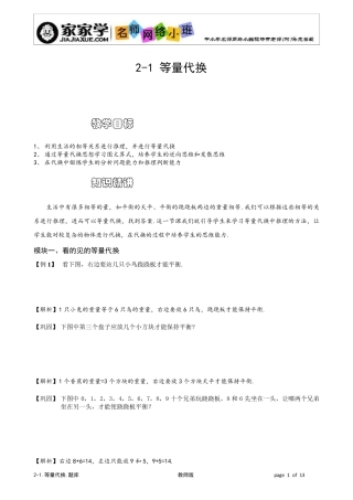 二年级奥数等量代换