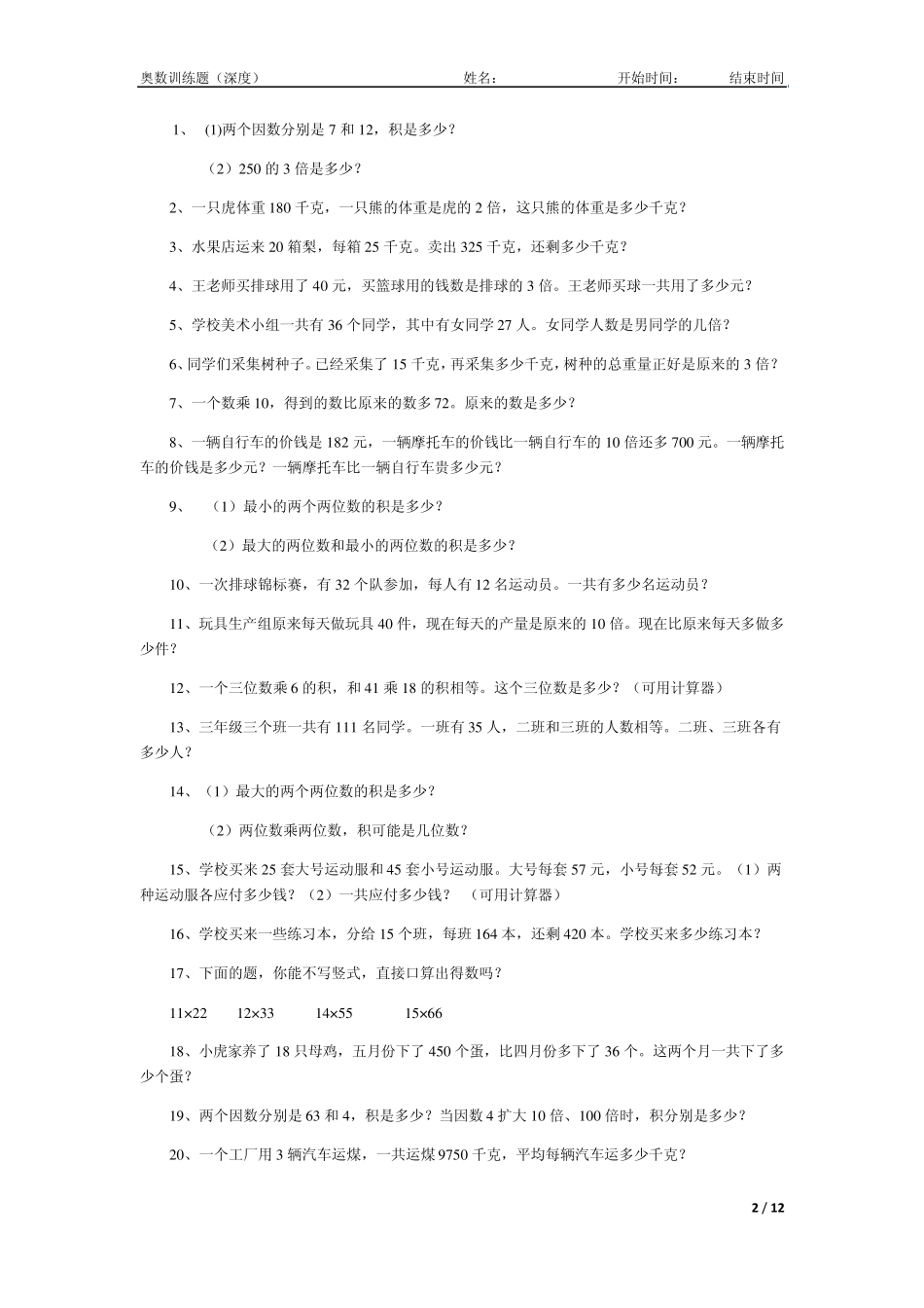 二年级奥数训练题200道(深度题)_第2页