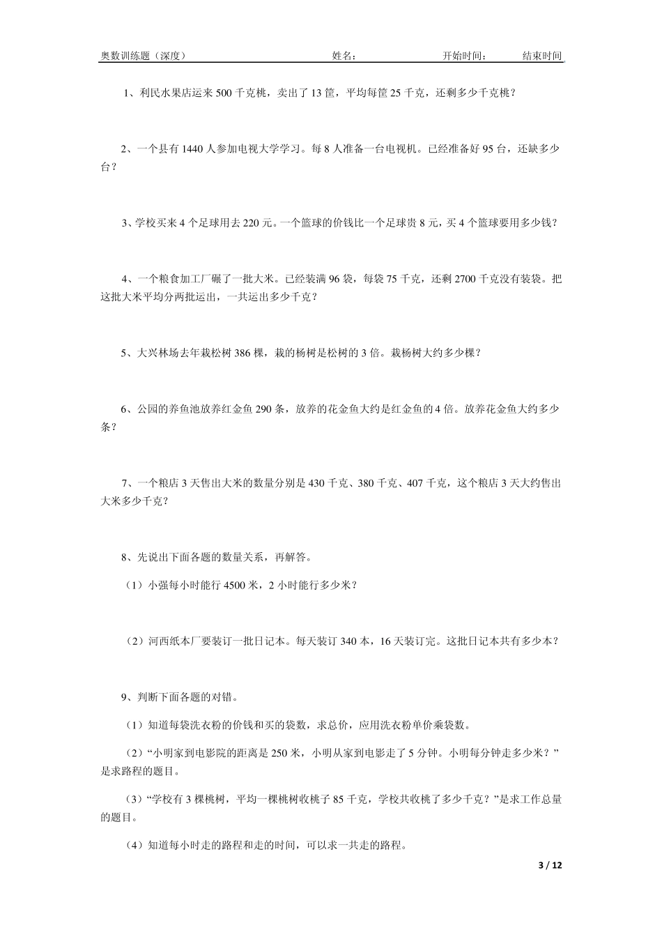 二年级奥数训练题200道(深度题)_第3页