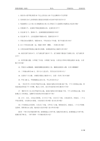 二年级奥数训练题200道(深度题)