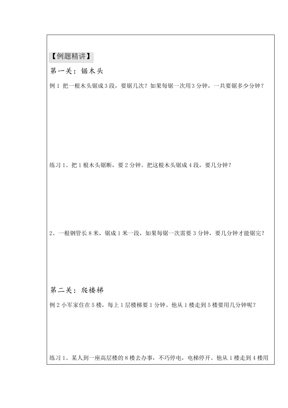 二年级奥数间隔问题_第2页