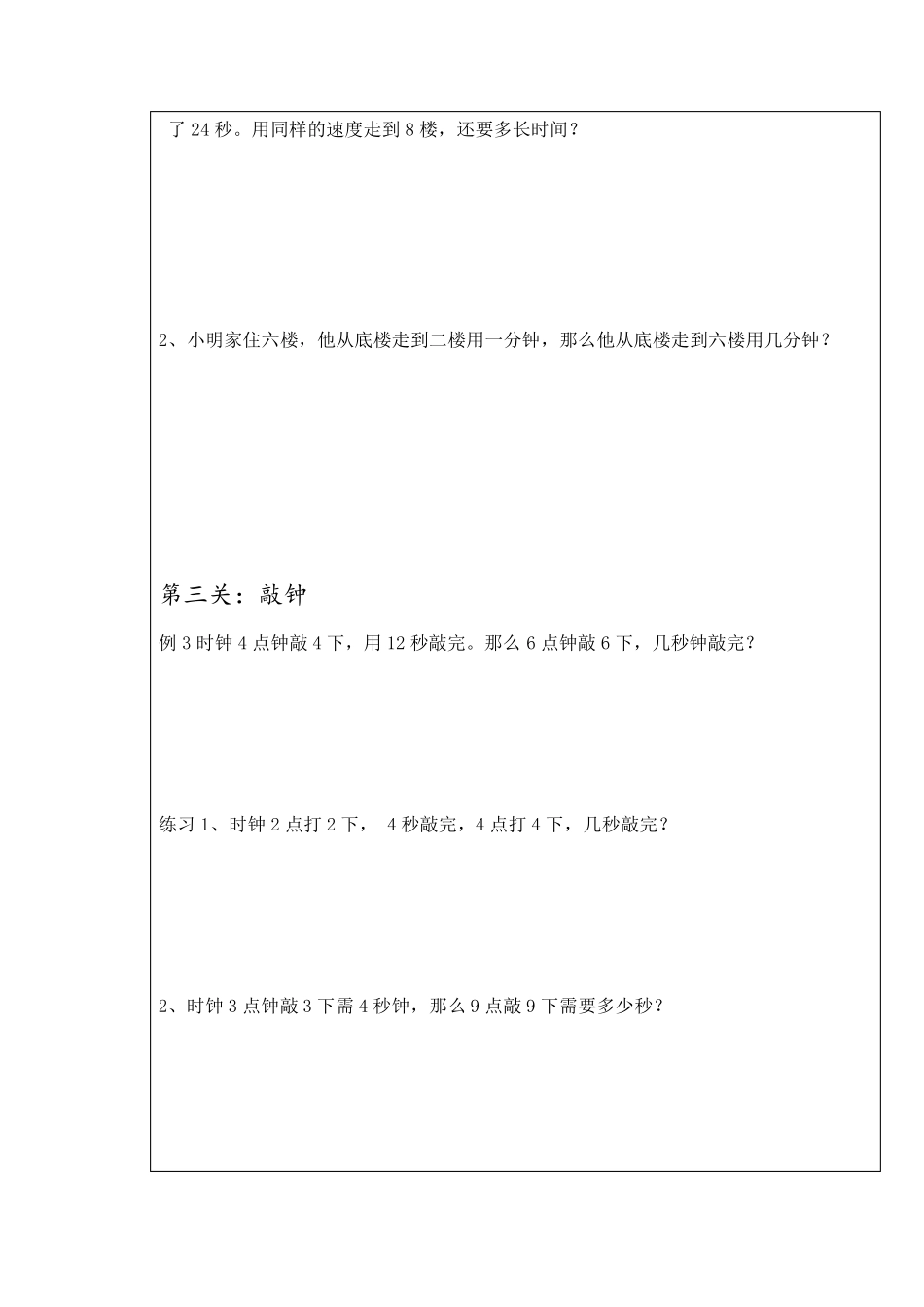 二年级奥数间隔问题_第3页