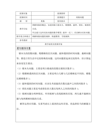 二年级奥数间隔问题