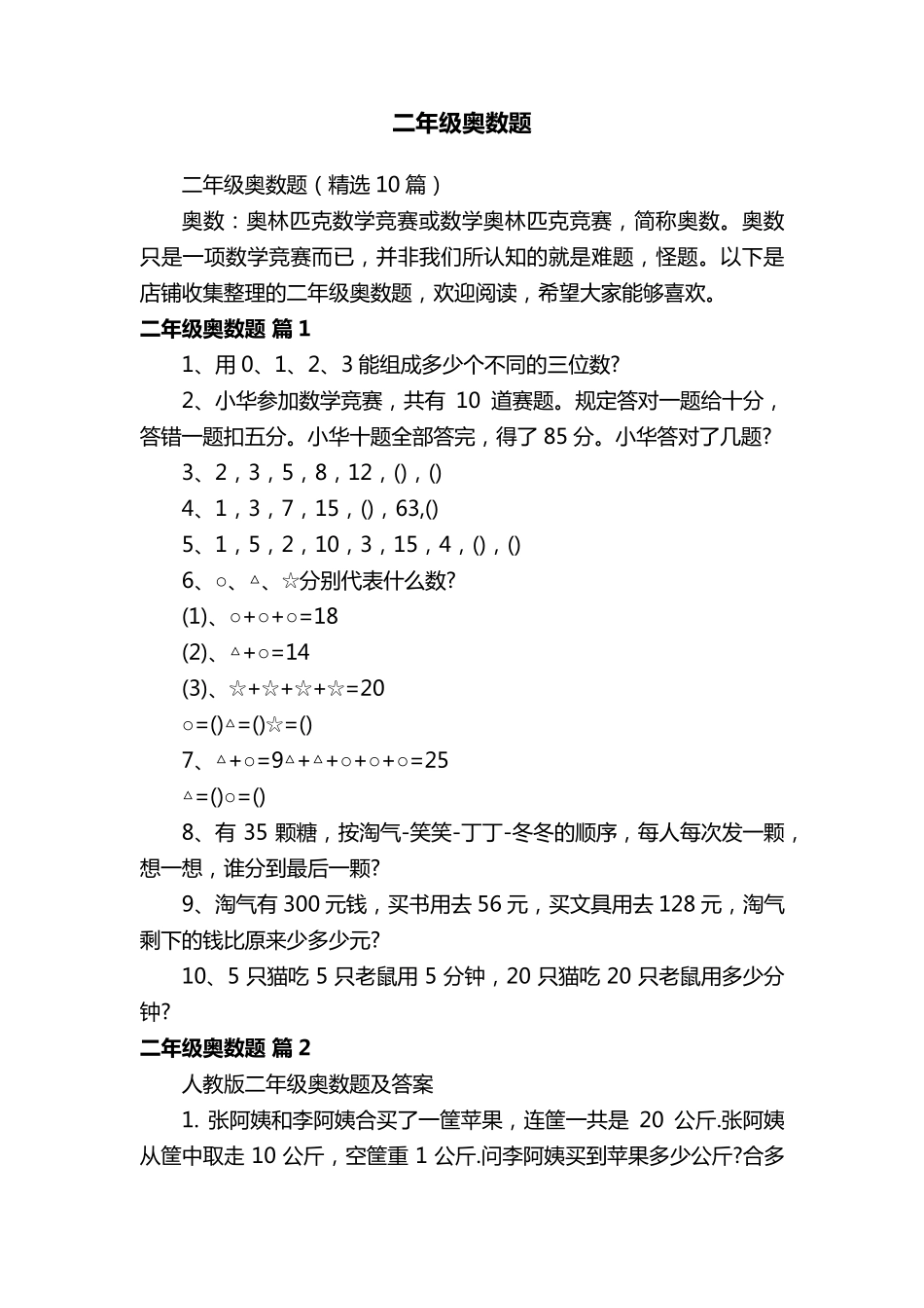 二年级奥数题_第1页