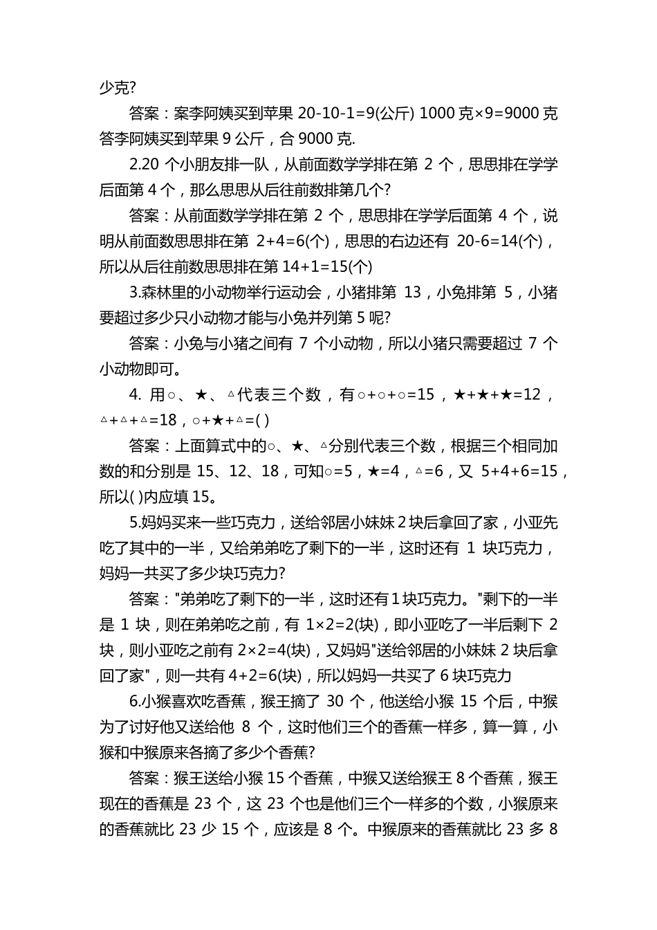 二年级奥数题_第2页