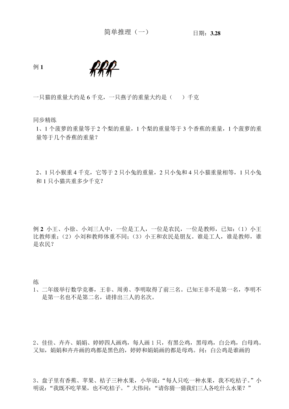 二年级奥数题库_第1页