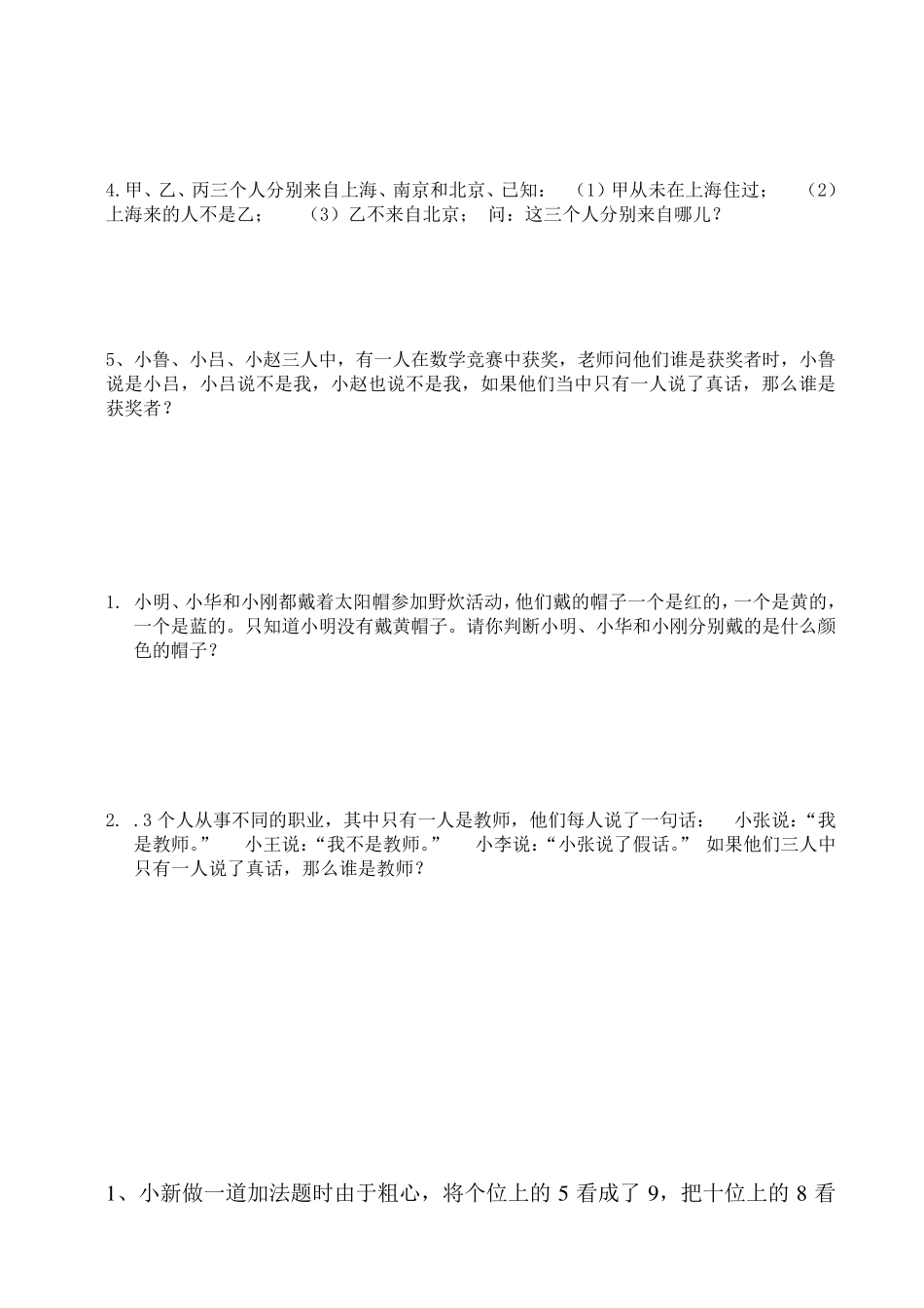 二年级奥数题库_第2页