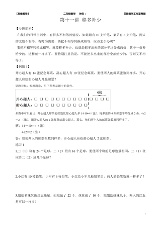 二年级奥数：移多补少(含解析答案)