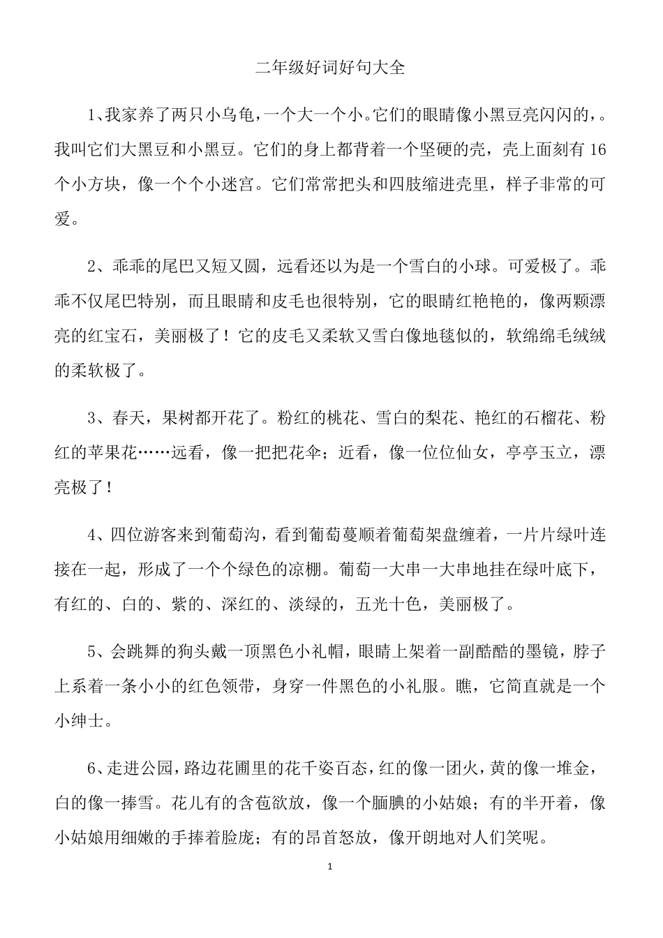 二年级好词好句大全_第1页