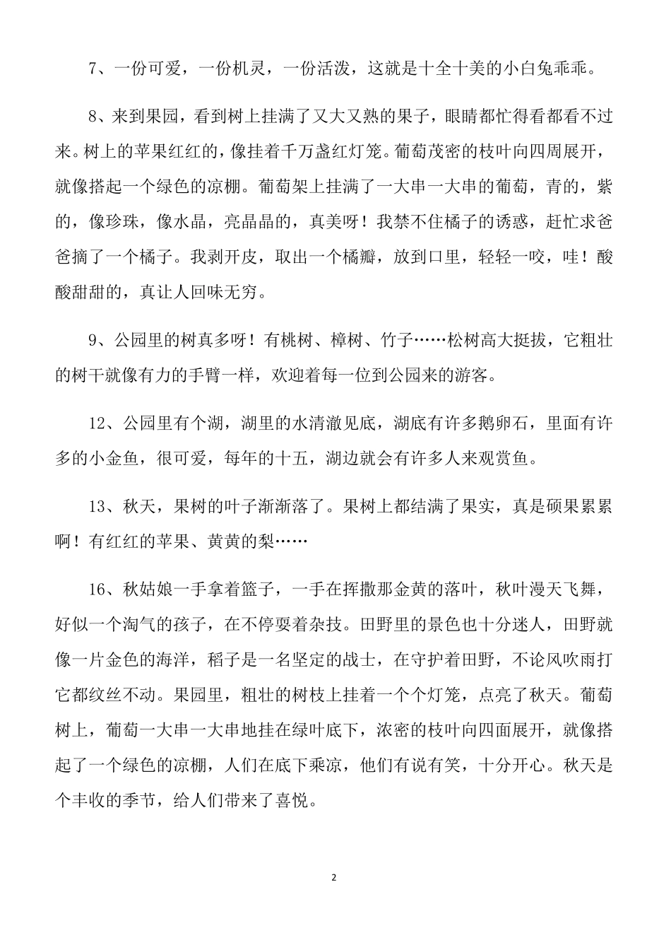 二年级好词好句大全_第2页