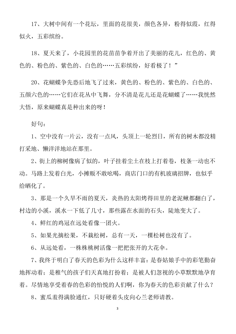 二年级好词好句大全_第3页