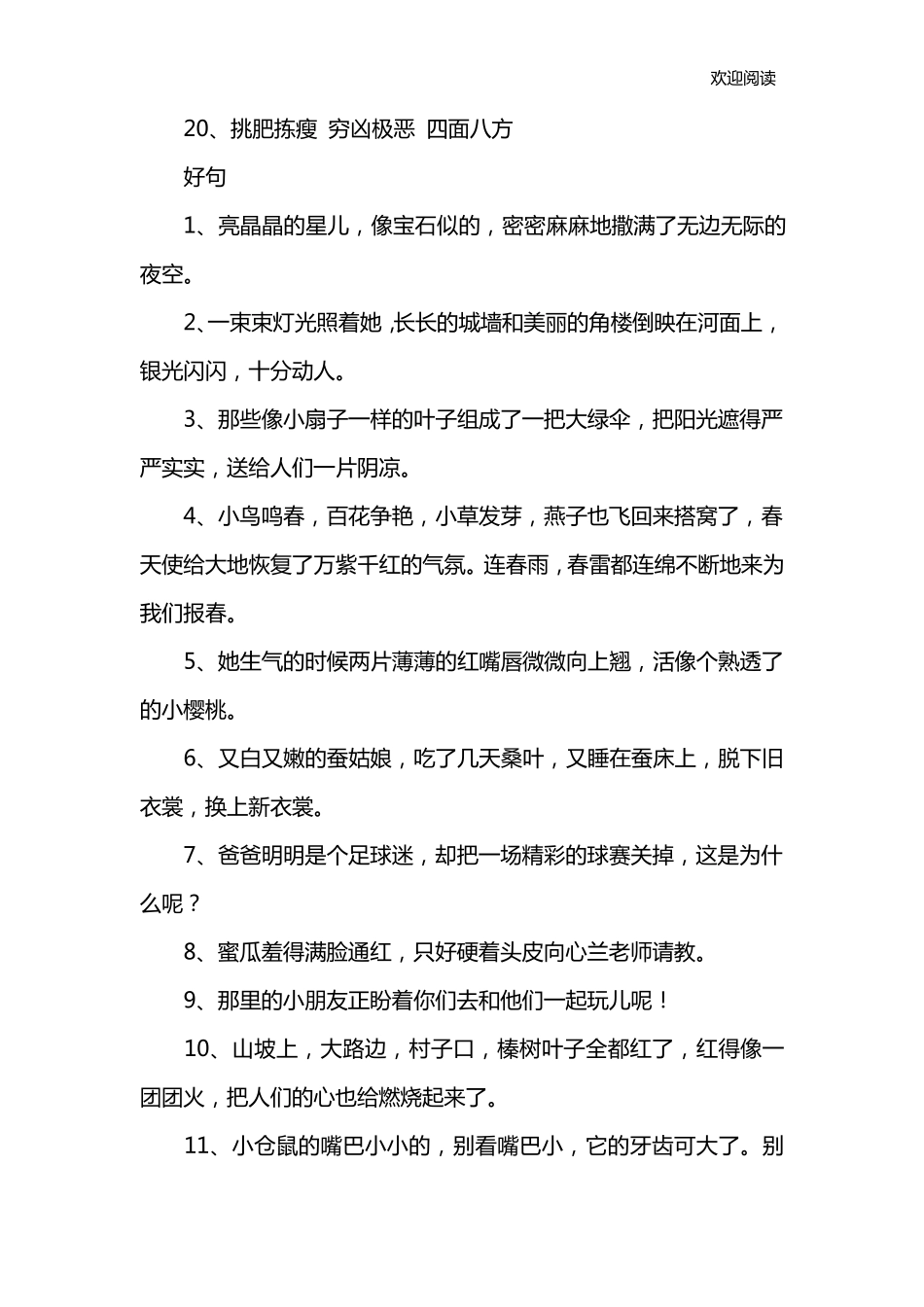 二年级好词好句积累_第2页