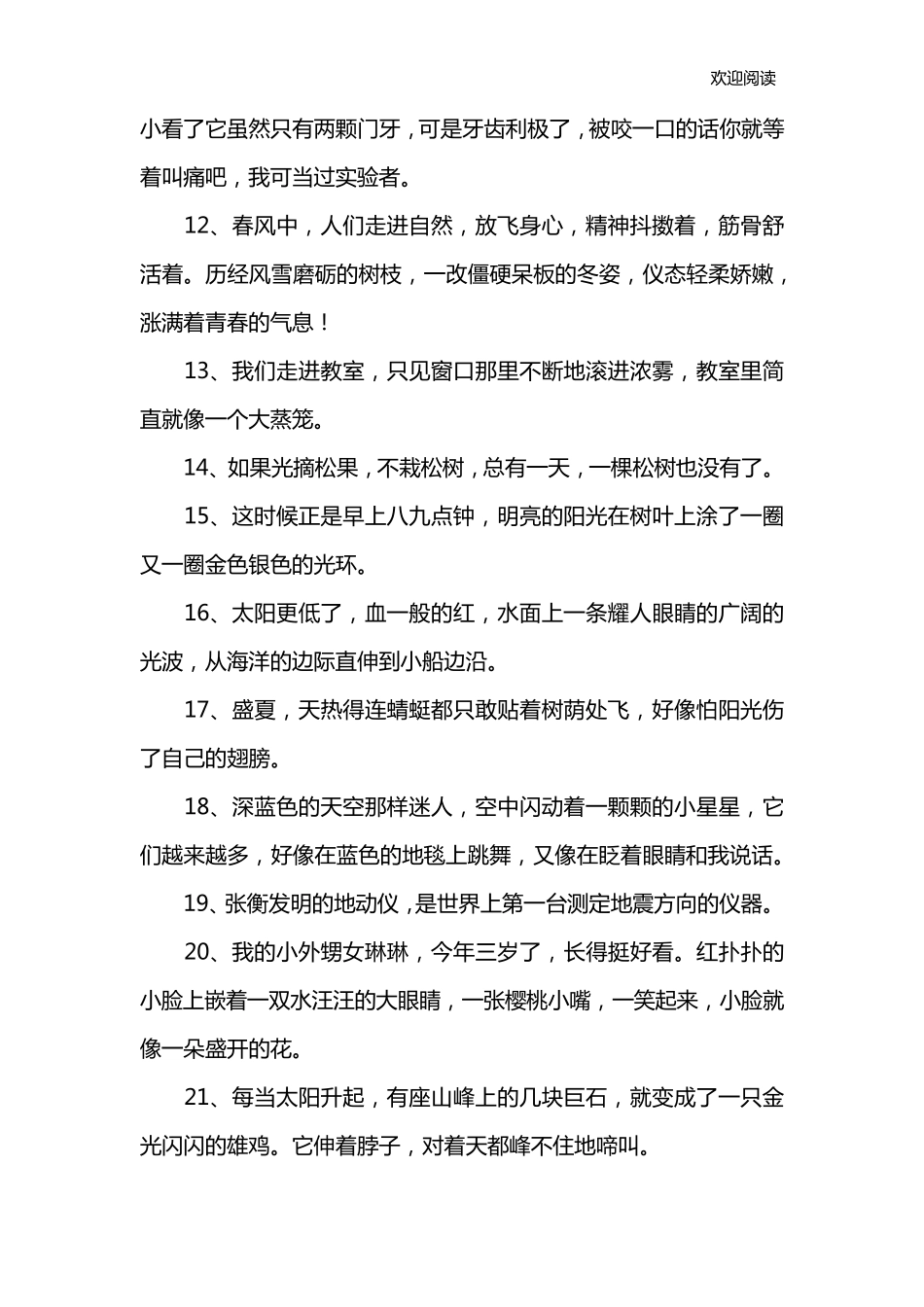 二年级好词好句积累_第3页