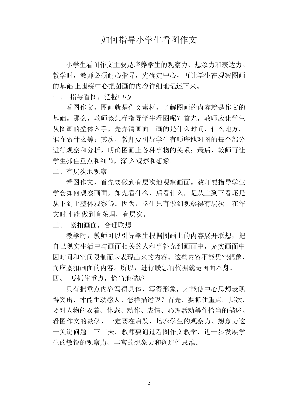 二年级如何写好看图作文及练习指导_第2页
