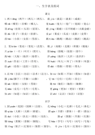 二年级字词、带拼音,组词