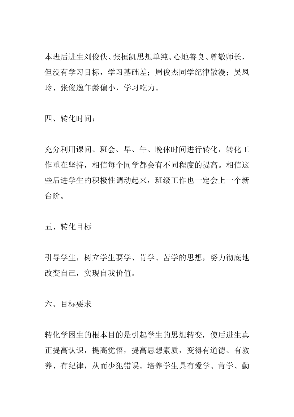 二年级学困生转化计划_第2页