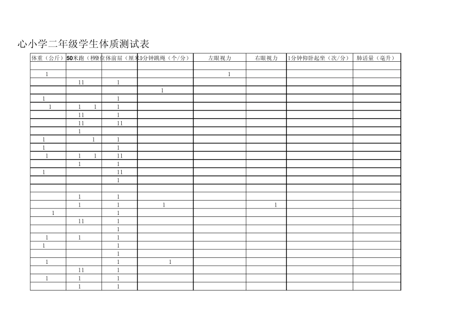 二年级学生体质健康测试表_第3页