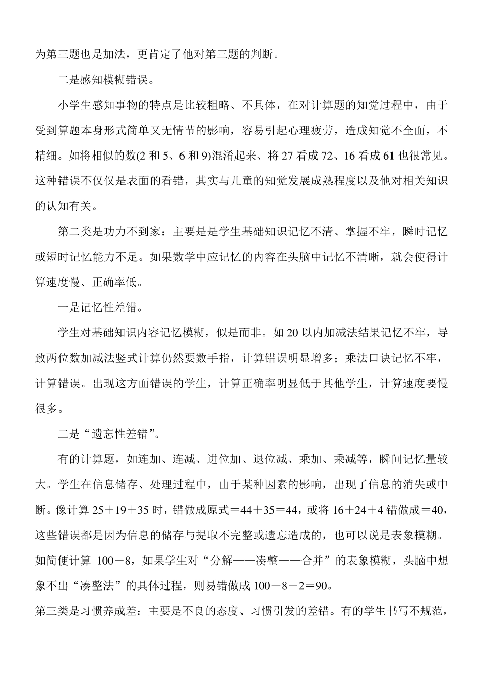 二年级学生计算错误成因及其对策_第2页