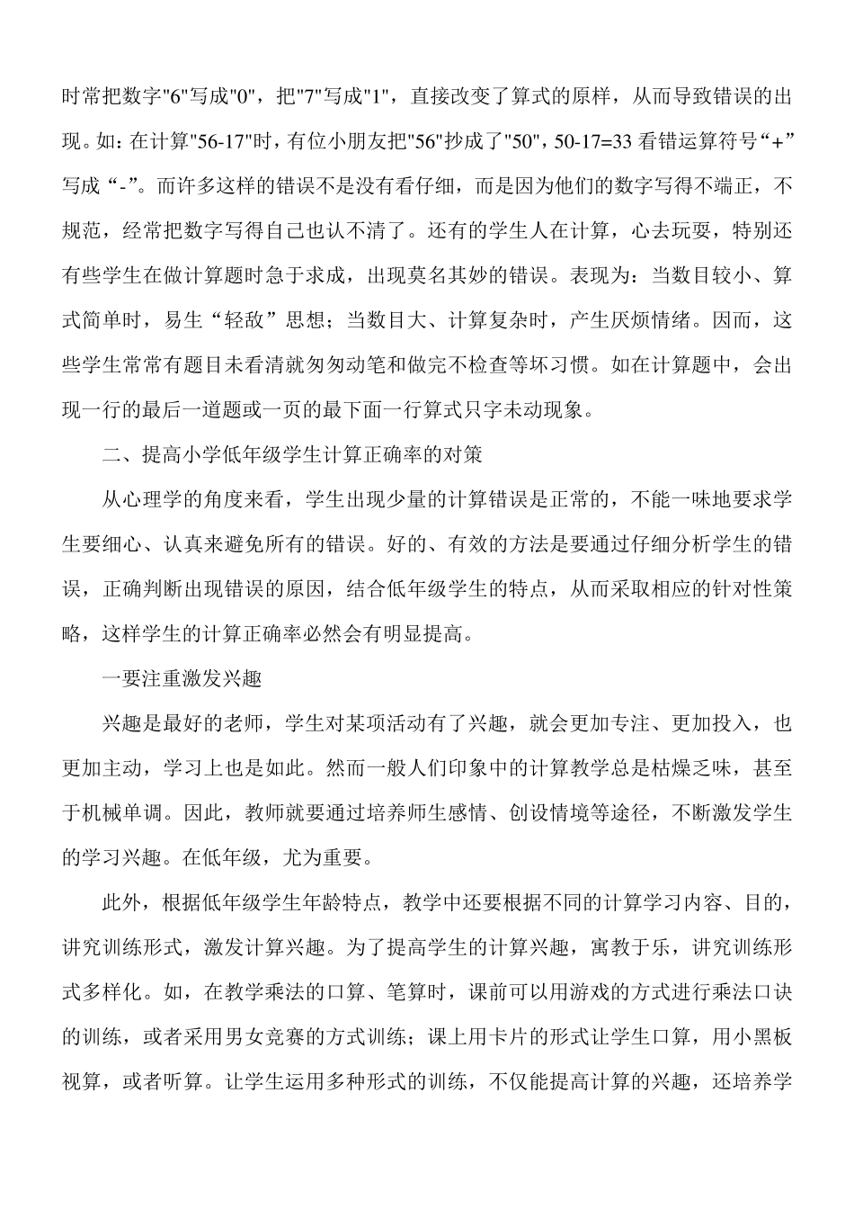 二年级学生计算错误成因及其对策_第3页