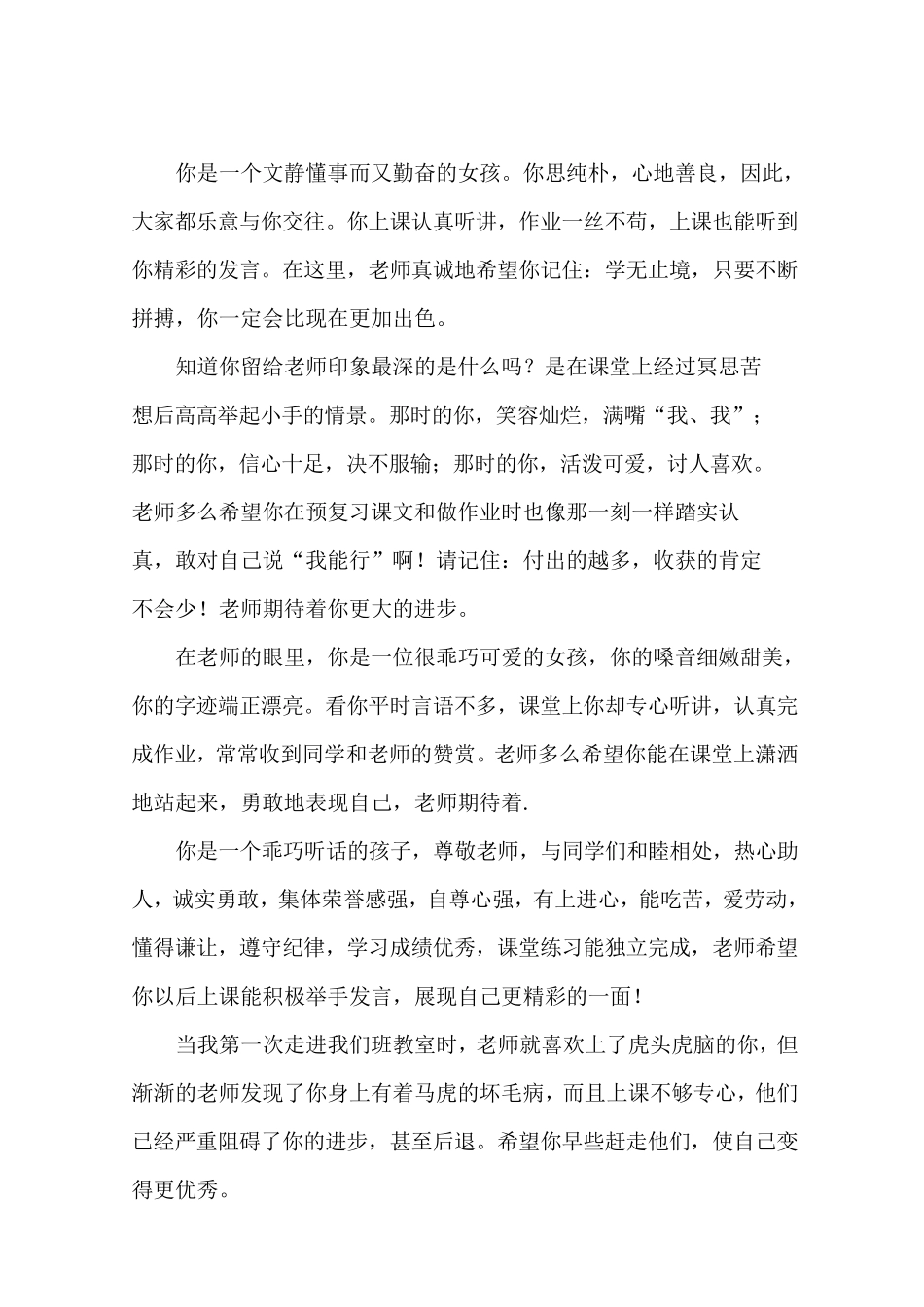 二年级学生评语_第1页