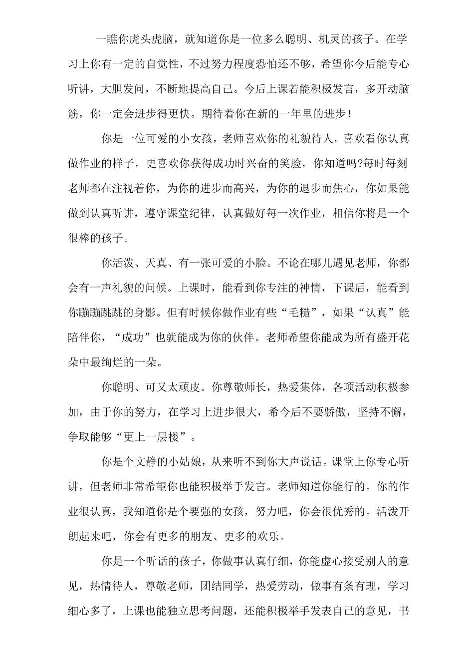 二年级学生评语_第2页