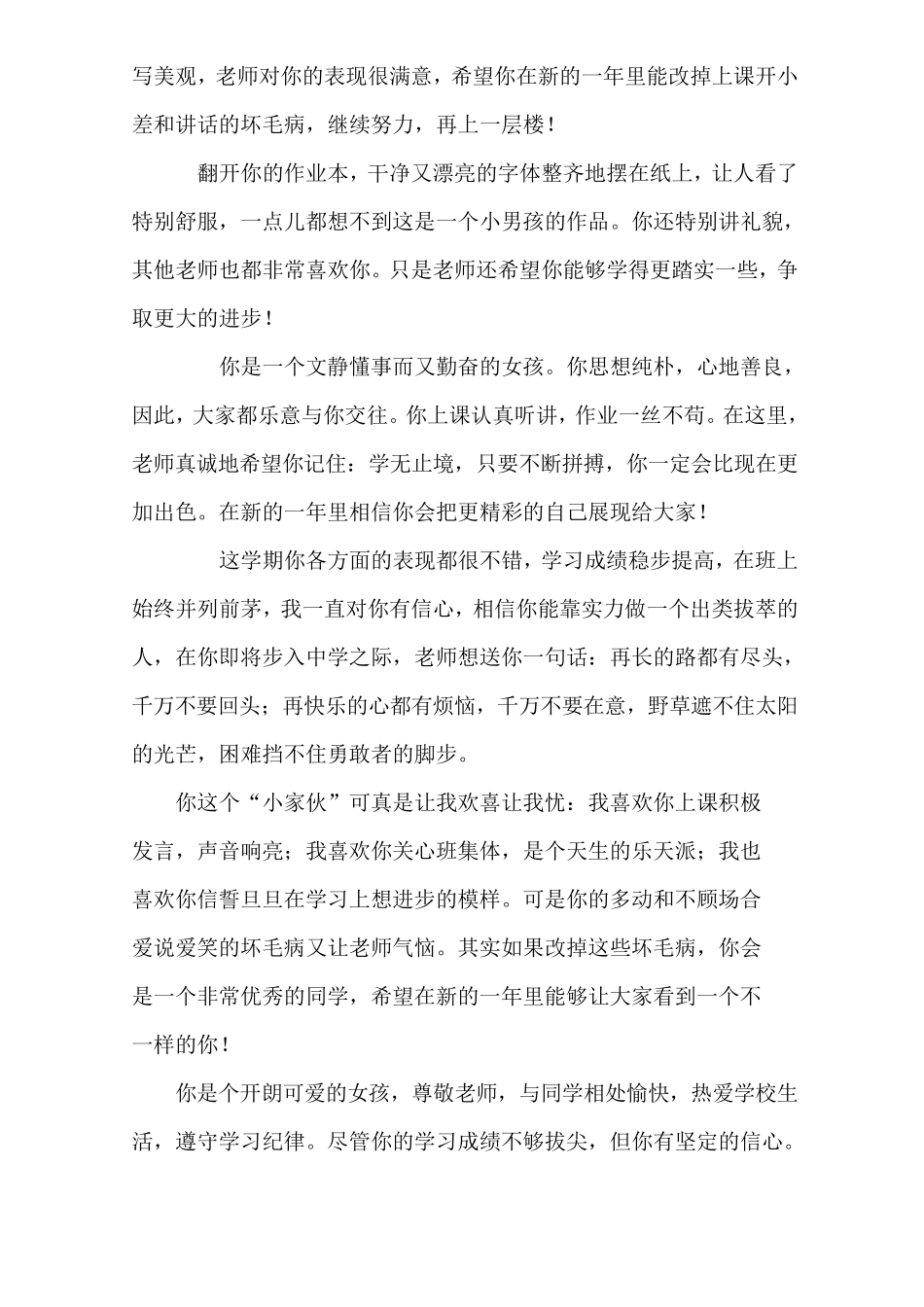 二年级学生评语_第3页