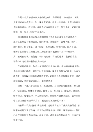 二年级学生评语