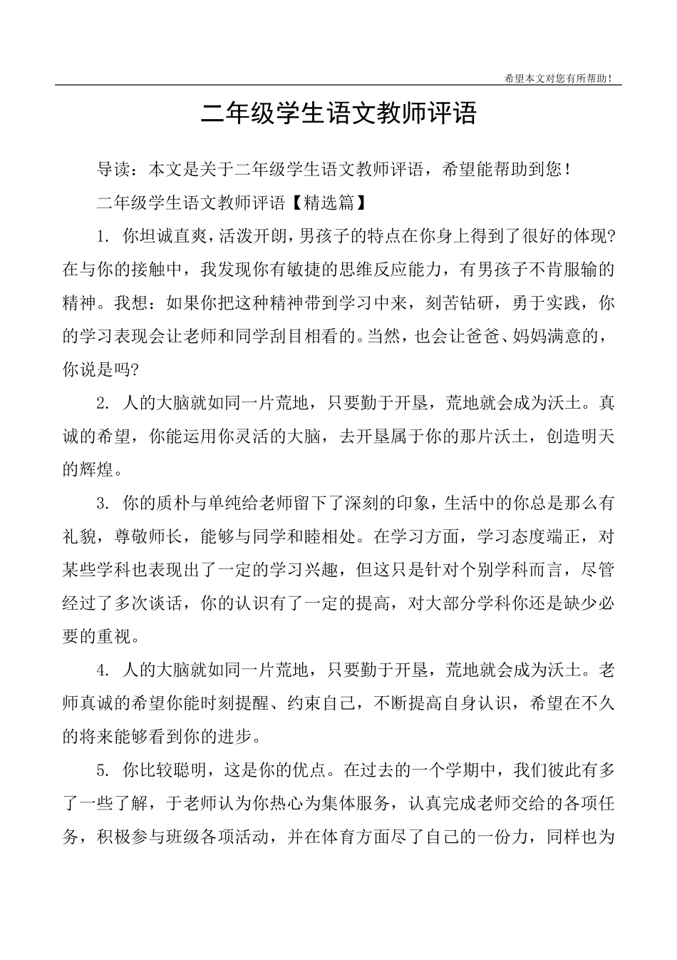 二年级学生语文教师评语_第1页