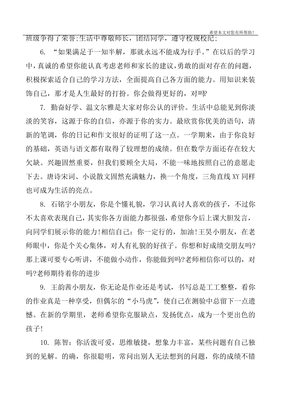 二年级学生语文教师评语_第2页