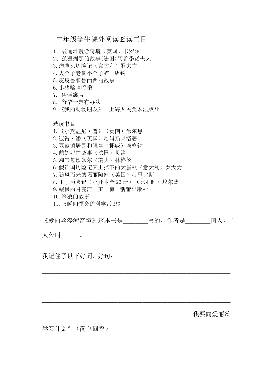 二年级学生课外阅读必读书目_第1页