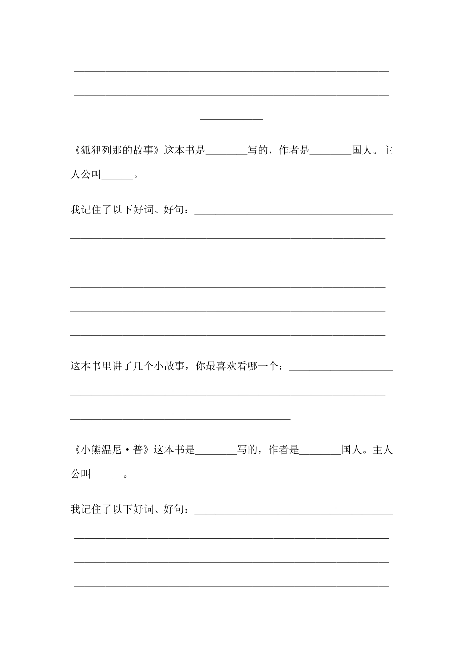 二年级学生课外阅读必读书目_第2页