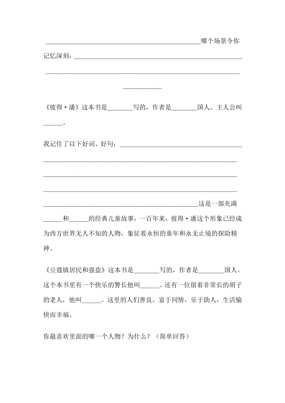 二年级学生课外阅读必读书目_第3页