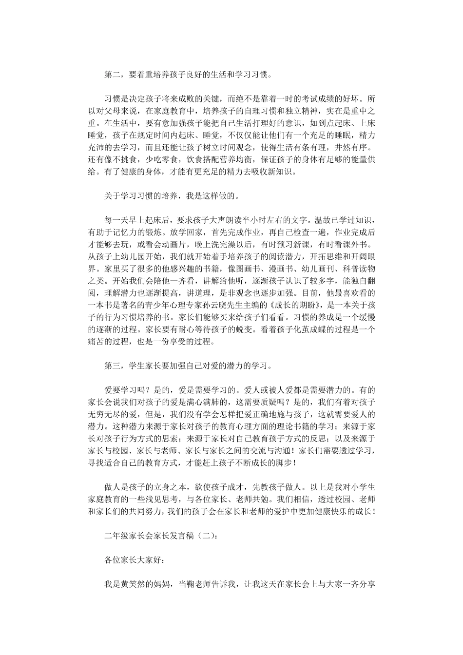 二年级家长会家长发言稿10篇_第2页
