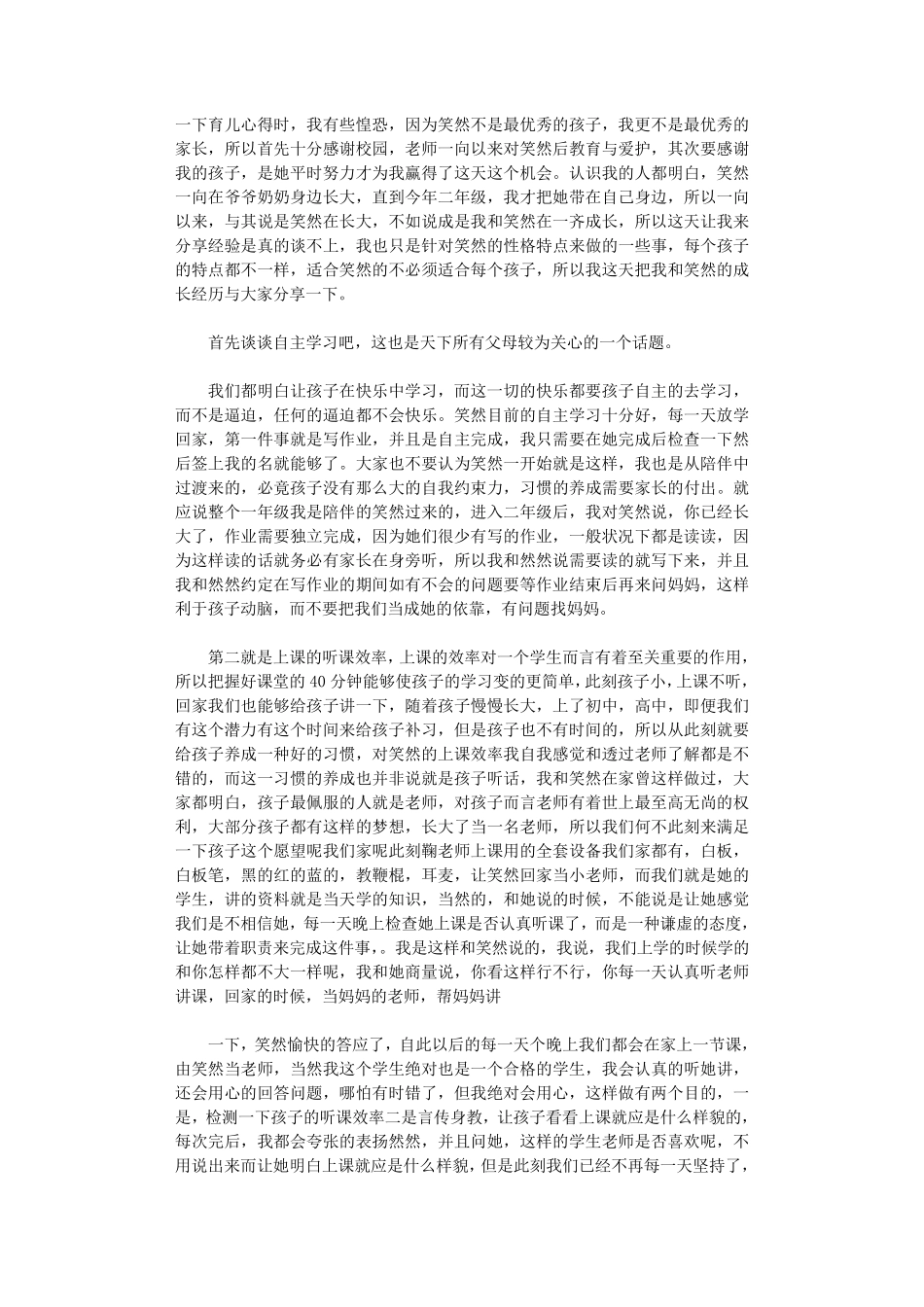 二年级家长会家长发言稿10篇_第3页