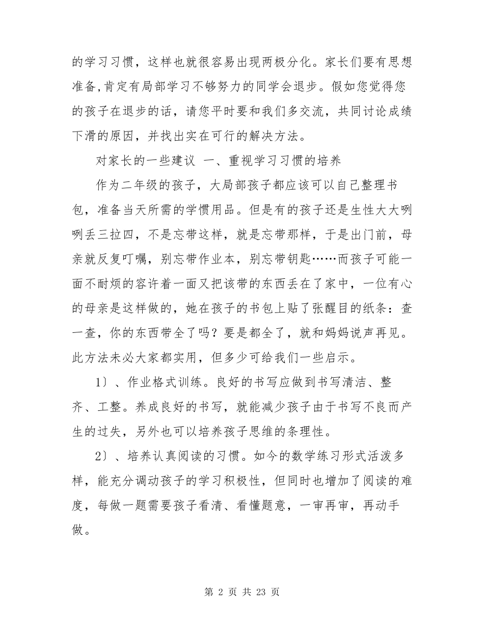 二年级家长会数学老师发言稿(共6篇)_第2页