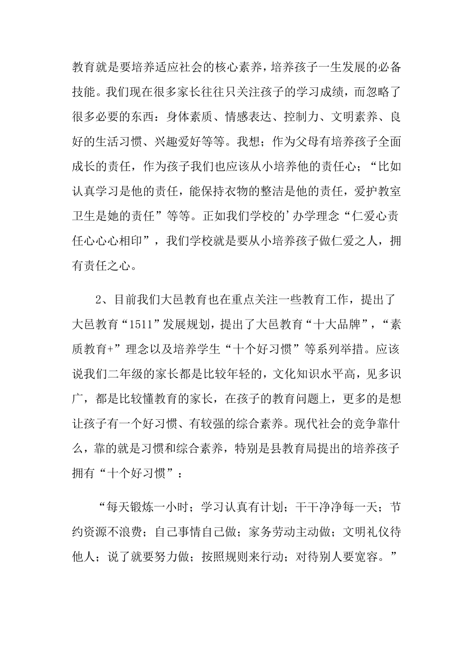 二年级家长会班主任发言稿_第2页