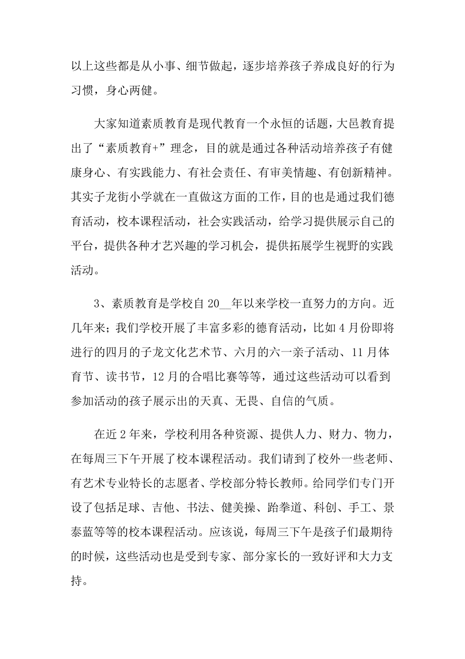 二年级家长会班主任发言稿_第3页